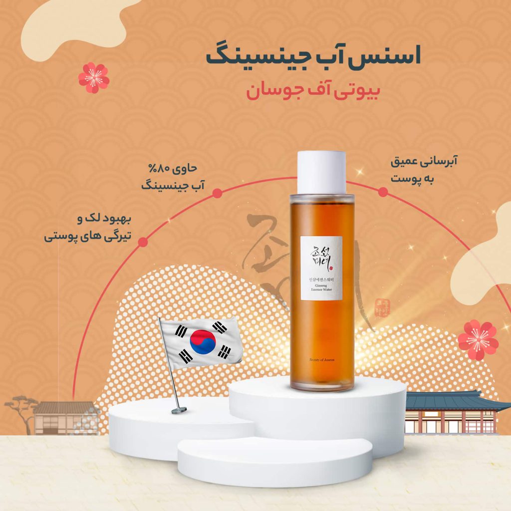 واتر اسنس جینسینگ بیوتی آف جوسان حجم 150 میلی لیتر